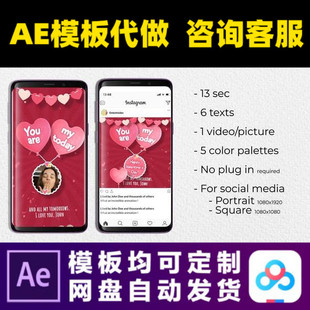 AE模板抖音片尾竖版爱心气球情侣头像叮一声关注结尾视频制作模版