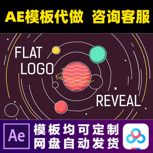 AE模板3秒快速二维抽象扁平化宇宙logo片头平面动画视频制作模版