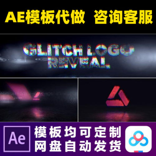 AE模板3d科技信号失真故障标识logo片头开场动画片尾视频制作模版