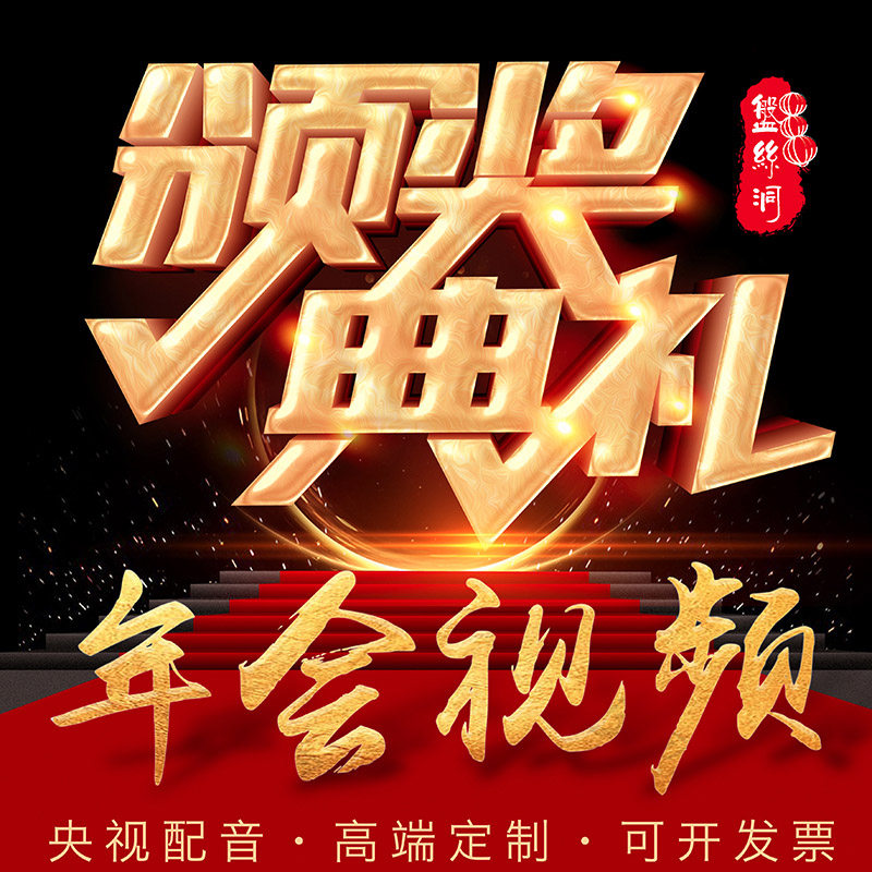 颁奖视频震撼企业年会开场公司发布会启动仪式mv电子相册手掌制作