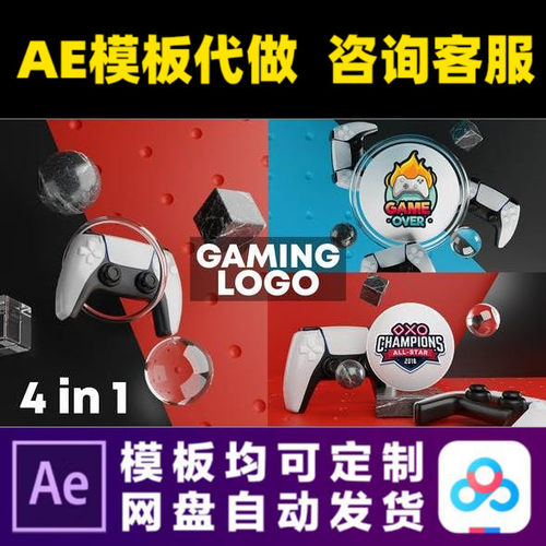 AE模板游戏机手柄ps5电子竞技开场动画片头logo演绎视频制作模版