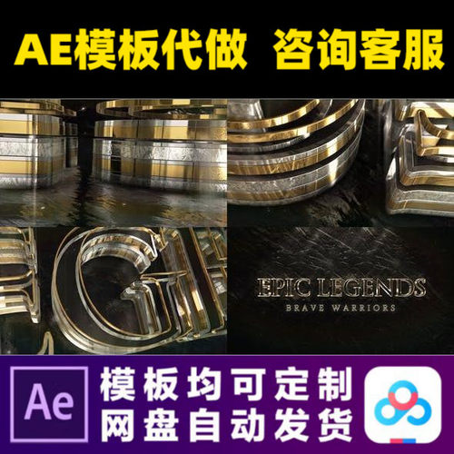 AE模板E3D史诗金色银色电影金属三维标志logo开场片头视频制作