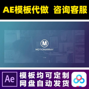 AE模板企业采访宣传片公司简介照片展示电子相册视频制作素材模版