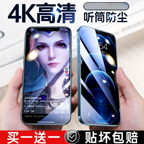 Применимо к [Headian Dust Dust.com] Moby Apple 12pro Steel Gangchen Max HD iPhone Мобильный телефон Полно -экранный покрытие PROMAX защита глаз Blue Light Mini Non -Stick Pormprint Por Anti -Fall