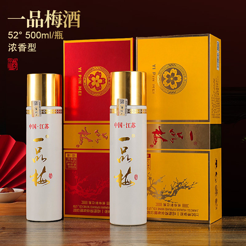 一品梅烟酒浓香型白酒52度500ml*2瓶礼盒装高档高度白酒送礼优质