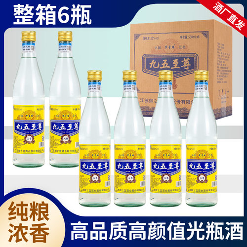 九五至尊500浓香型52实惠装白酒
