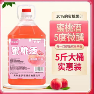 蜜桃酒5度2500ml 1桶女士低度微醺少女生小甜酒