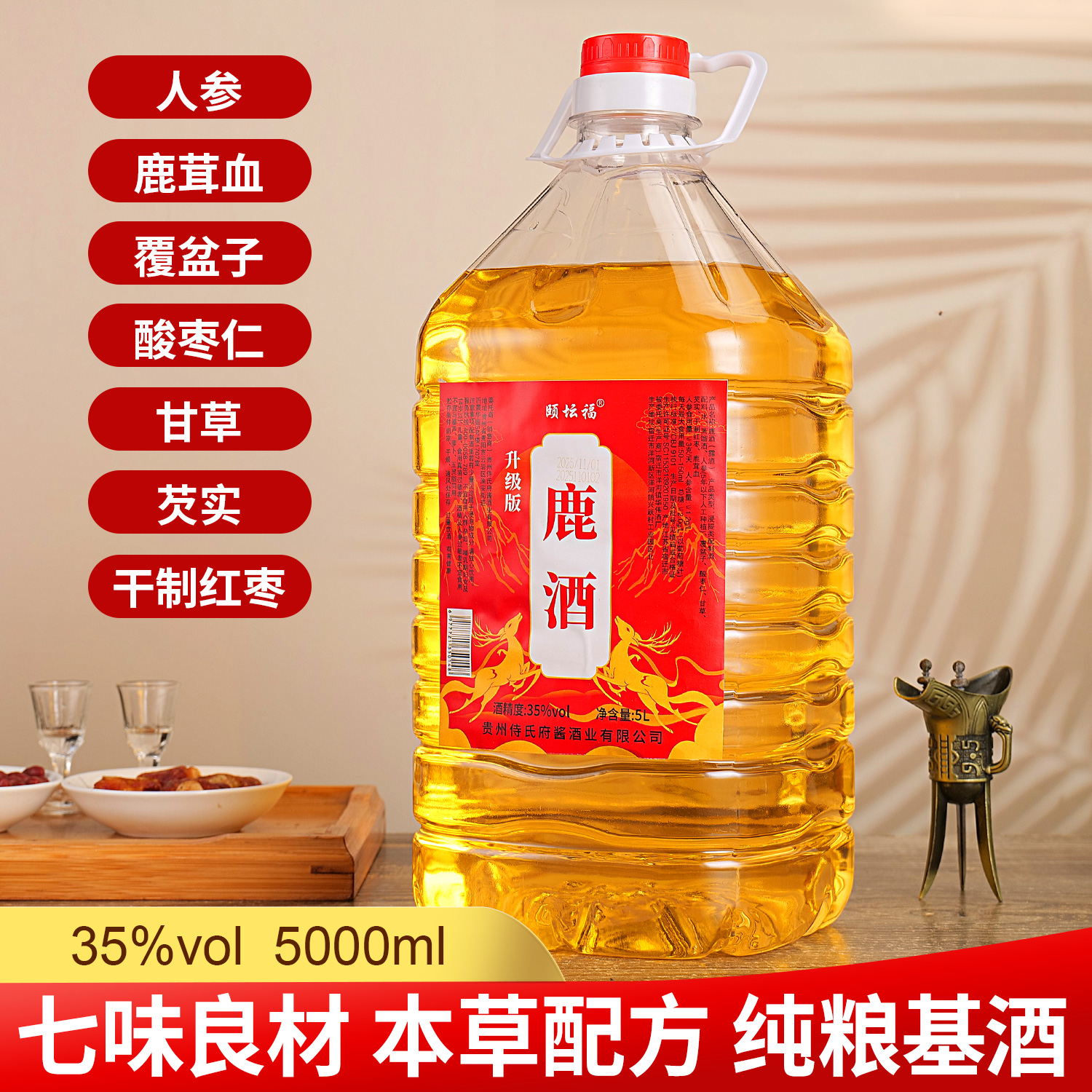 六味良材古法酿造鹿酒35度5000ml*1桶粮食酿造基酒本草配方露酒