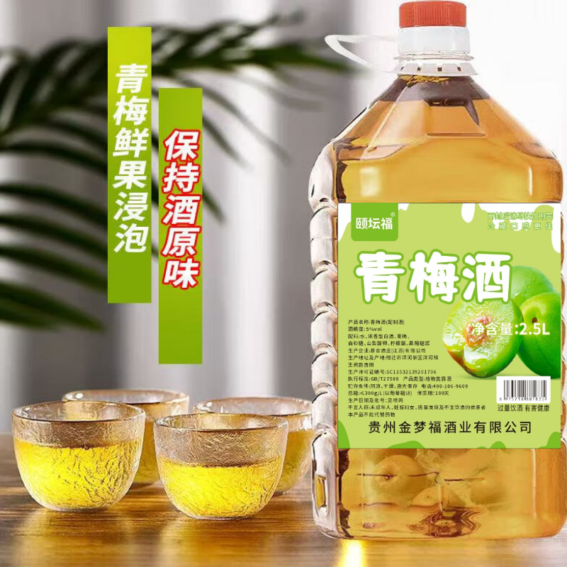 青梅酒5度2500ml*1桶女士低度微醺少女生小甜酒