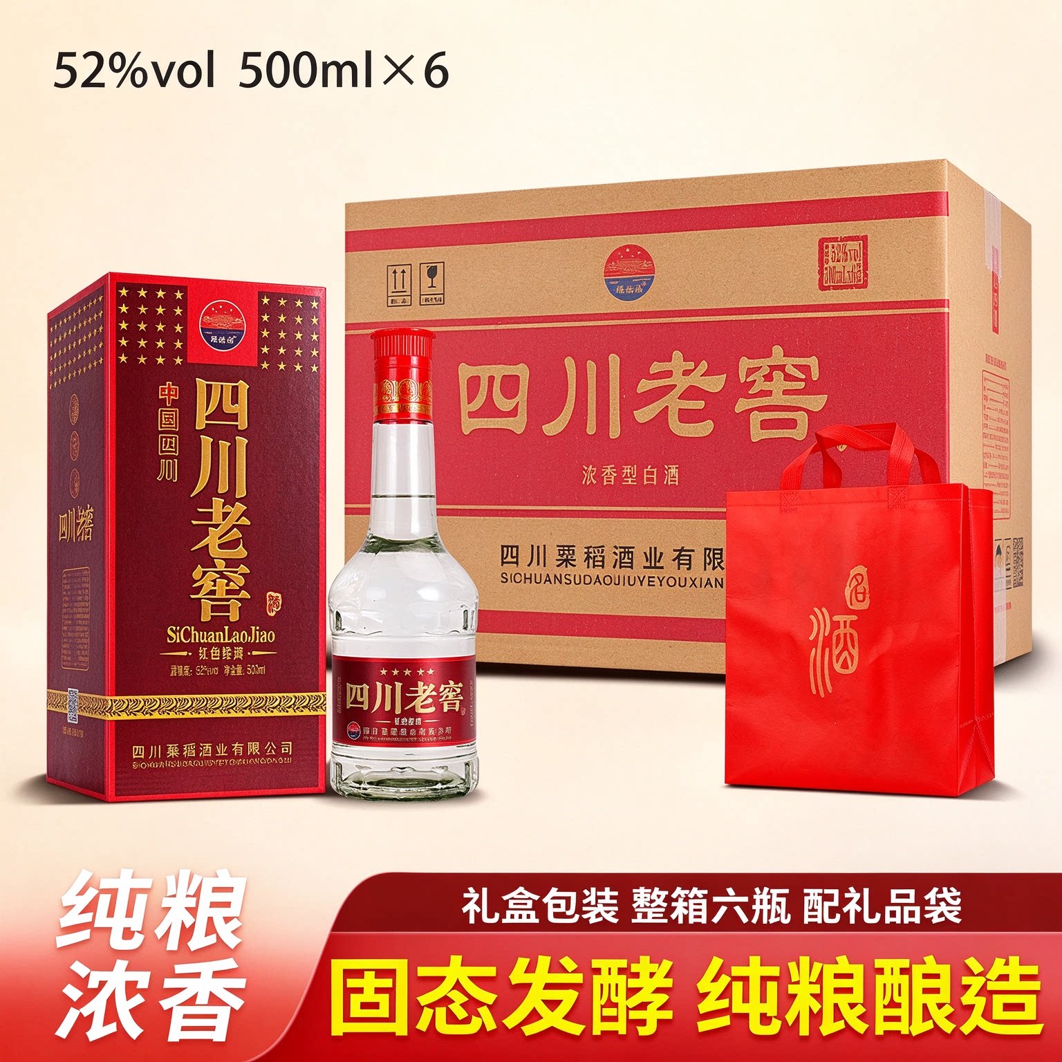 四川老窖白酒52度浓香型500ml*6瓶纯粮食酒水整箱礼盒装送礼酒