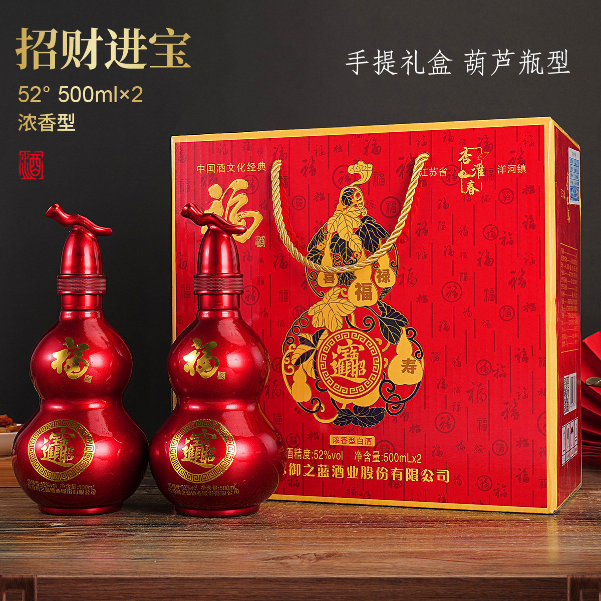 福酒招财进宝浓香型52度500ml*2瓶粮食酿造整箱装礼盒装送礼喜庆