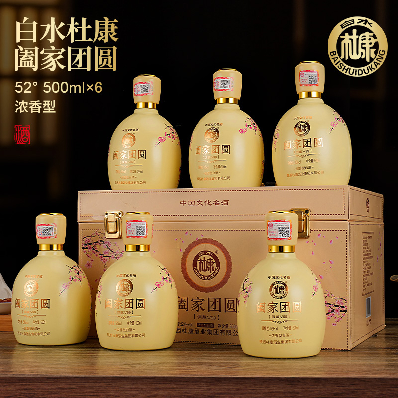 白水杜康阖家团圆V99浓香型白酒52度500ml皮箱装纯粮酿造送礼酒