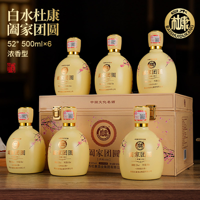 白水杜康阖家团圆V99浓香型白酒52度500ml皮箱装纯粮酿造送礼酒