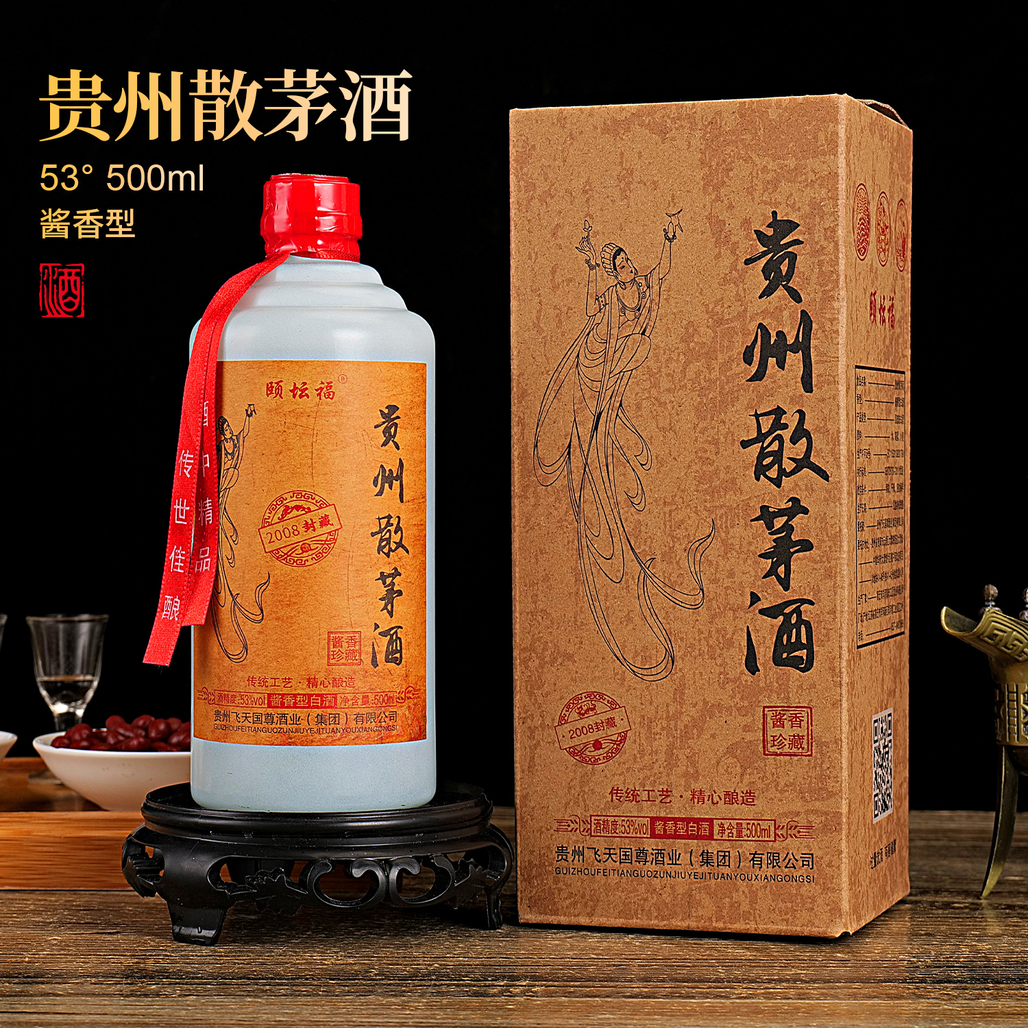 贵州散茅白酒53度酱香型