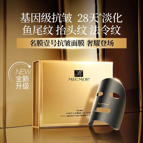 名膜壹号无添加抗皱黑膜淡化鱼尾纹修护紧致提亮深层补水保湿面膜