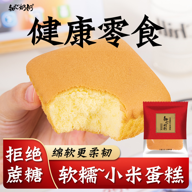 木糖醇小米蛋糕面包无糖精专用糖尿人糖尿饼病人糖人控早餐零食品