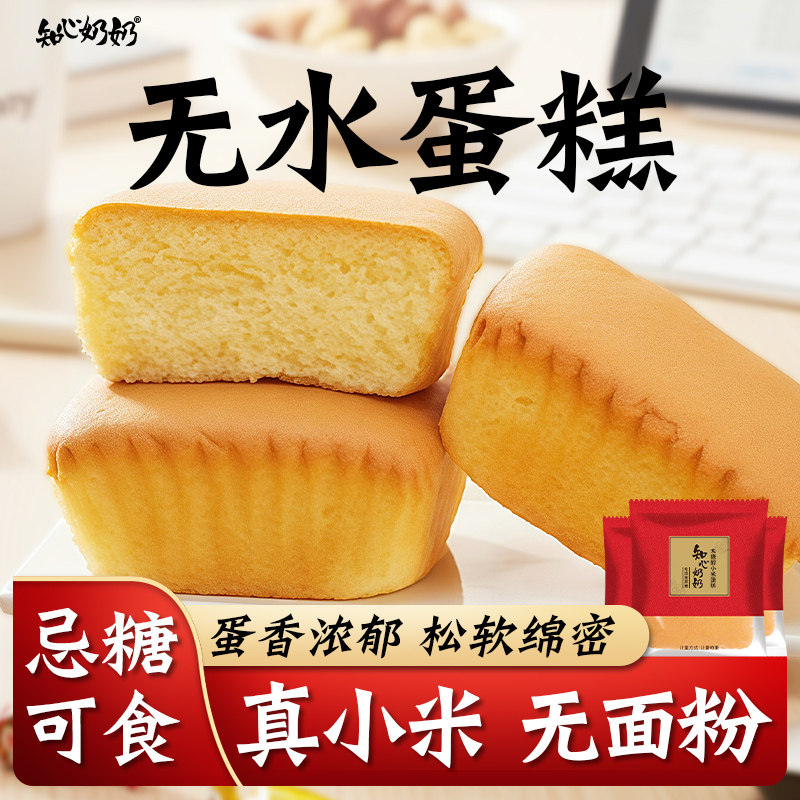 木糖醇小米蛋糕无糖精面包专用糖尿人糖尿饼病人糖人糖友控零食品