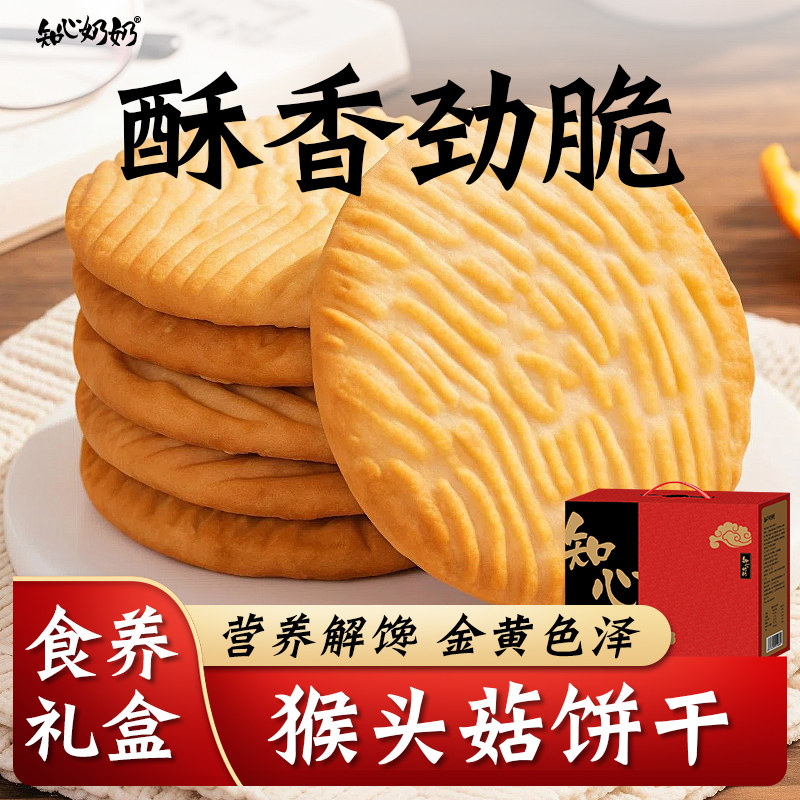 猴头菇饼干无糖精专用糖尿人糖尿饼病人糖人糖友零食品礼盒送长辈