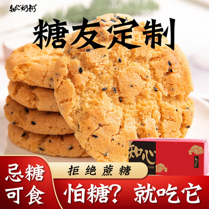 木糖醇桃酥无糖精饼干老式铁棍山药专用糖尿人糖人糖友控小零食品