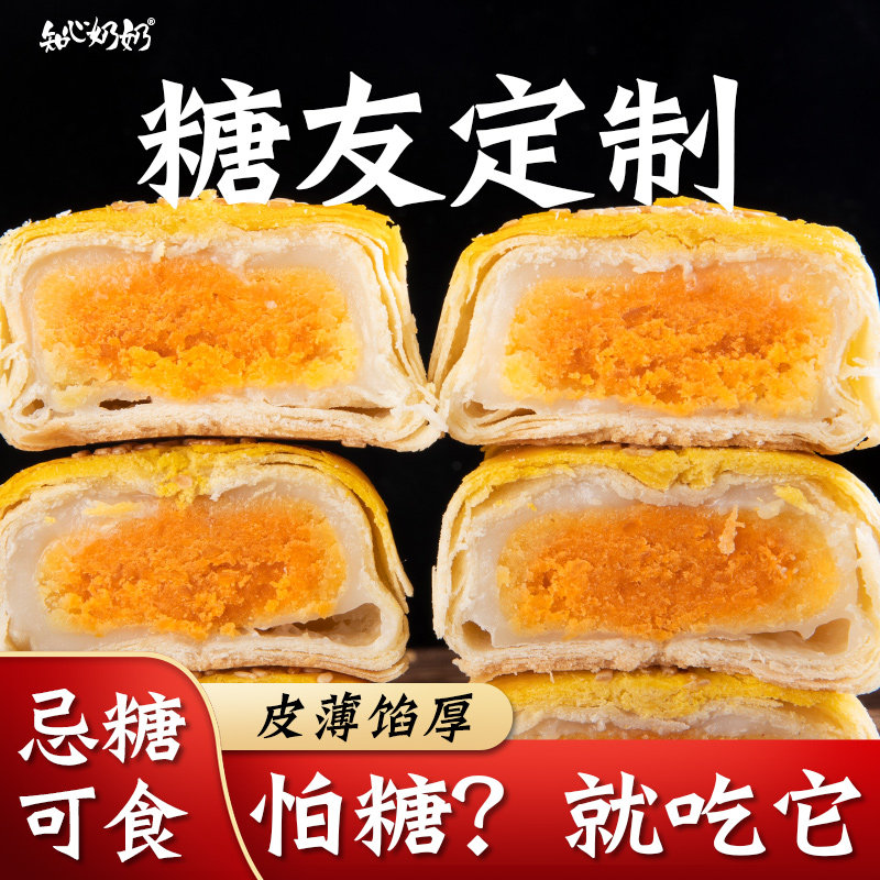 木糖醇咸蛋黄酥无糖精糕点专用糖尿人糖尿饼病人糖人糖友控零食品