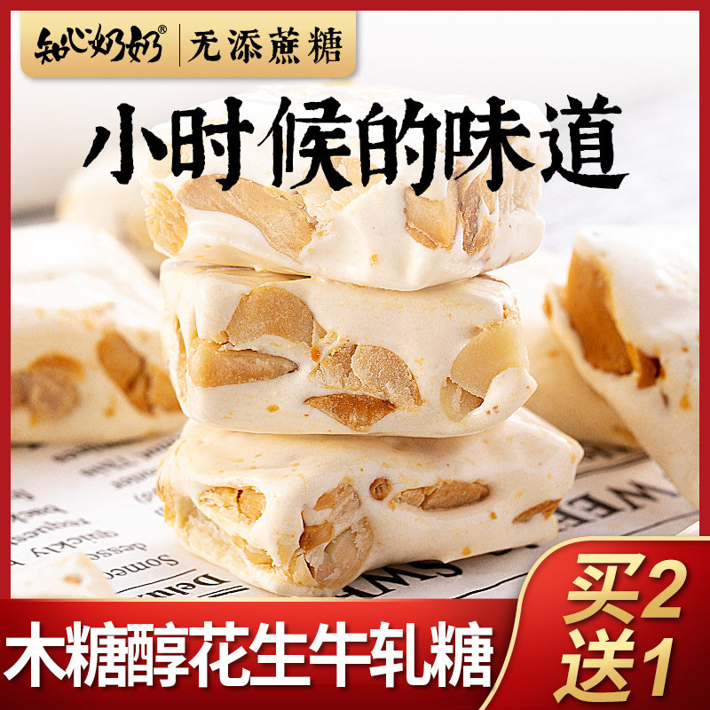 知心奶奶木糖醇花生牛轧糖糖尿人糖果无糖精糖尿饼病人专用零食品|ruв категории закуски/орехи/специальность, конфеты/желе/пудинг, конфеты - от Buy2taobao.com для оказания профессиональной услуги покупки агента Taobao