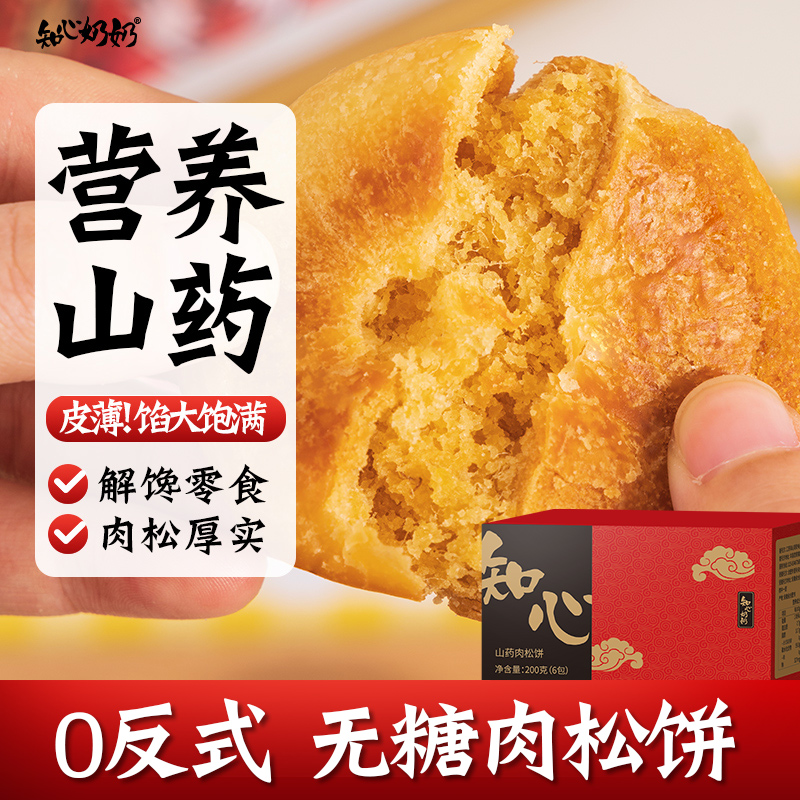 知心奶奶怕糖定制山药肉松饼