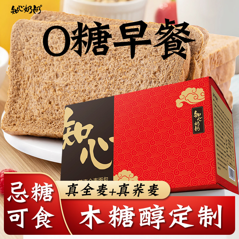 荞麦全麦面包0脂无糖精五谷杂粮魔芋专用糖尿人糖人控早餐零食品