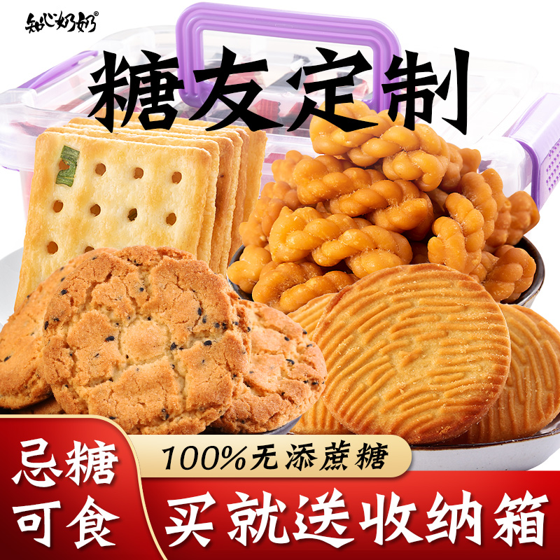 知心奶奶粗粮饼干0无糖精脂肪非无油专用糖尿人糖尿饼病人零食品 零食/坚果/特产 酥性饼干 原图主图