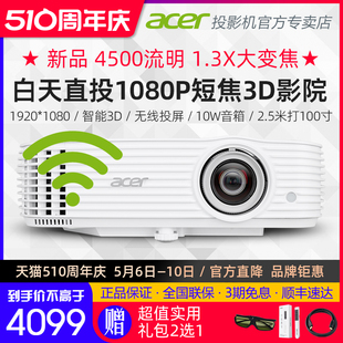 Acer宏碁 HF130K全高清1080P短焦投影机 家庭影院娱乐蓝光3D投影仪无线投屏商务会议办公教育投影仪P1557Ki