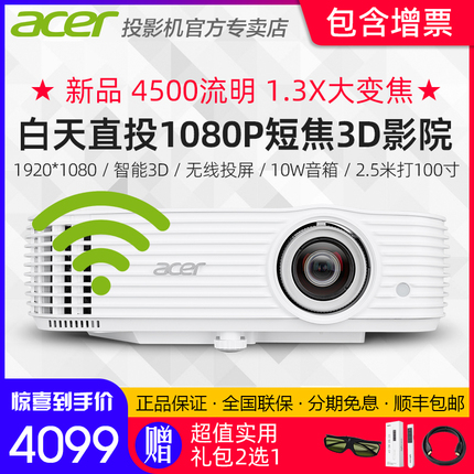 Acer宏碁 HF130K全高清1080P短焦投影机 家庭影院娱乐蓝光3D投影仪无线投屏商务会议办公教育投影仪P1557Ki