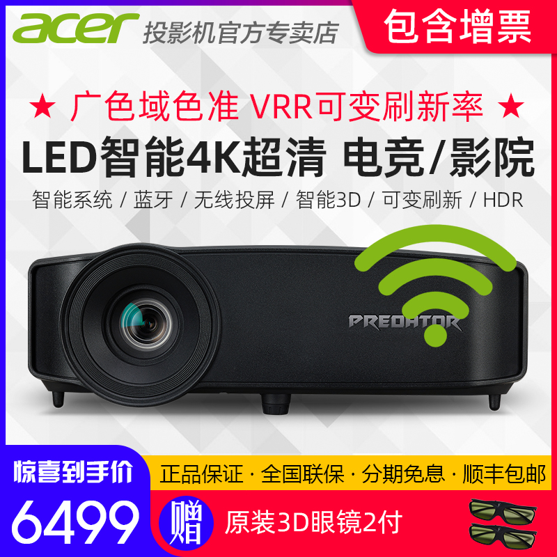 Acer宏碁 掠夺者GD711色准4K超清智能LED投影机HDR10电竞游戏足球娱乐家用影院3D投影仪无线WIFI安卓无屏电视