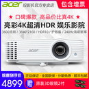 4K15亮彩UHD 4K超清投影机HDR家用影院蓝光3D高刷低延娱乐足球商务办公网课护眼投影仪E8615同款 Acer宏碁