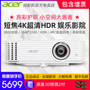 Acer宏碁 4K超清投影机HDR家用影院ARC回传 4K30短焦UHD 蓝光3D高刷低延游戏娱乐足球办公儿童护眼投影仪