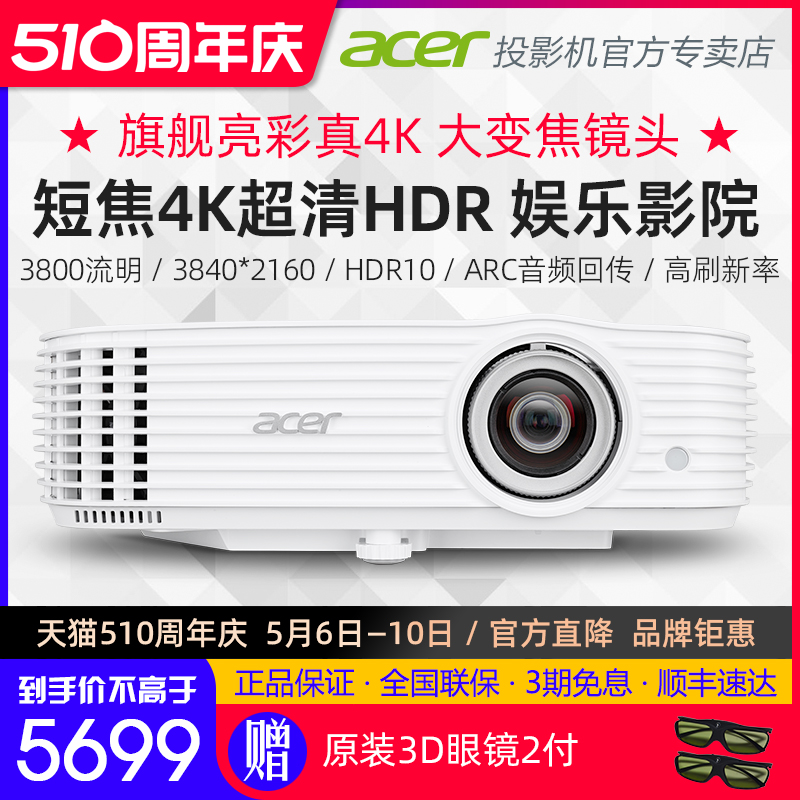 Acer旗舰4K短焦HE-4K30投影机