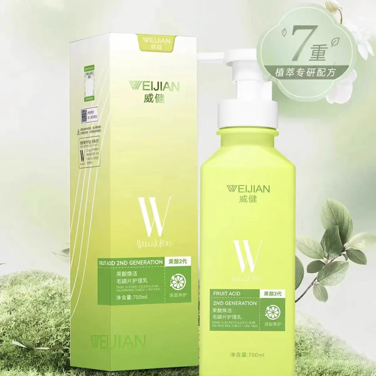 威健果酸焕活毛鳞片护理乳果酸2代 发廊同款