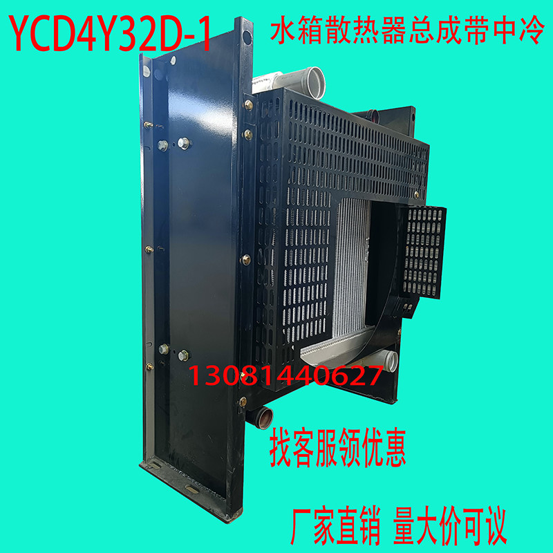 玉柴YC6A B C M T K发电机组水箱散热器厂家直销量大价可议可定制