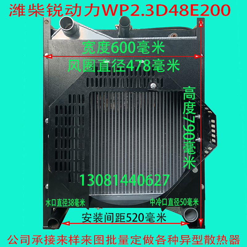 潍柴锐动力WP2.3D48E200水箱
