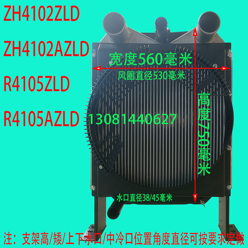 4102/4105/4108带中冷水箱散热器