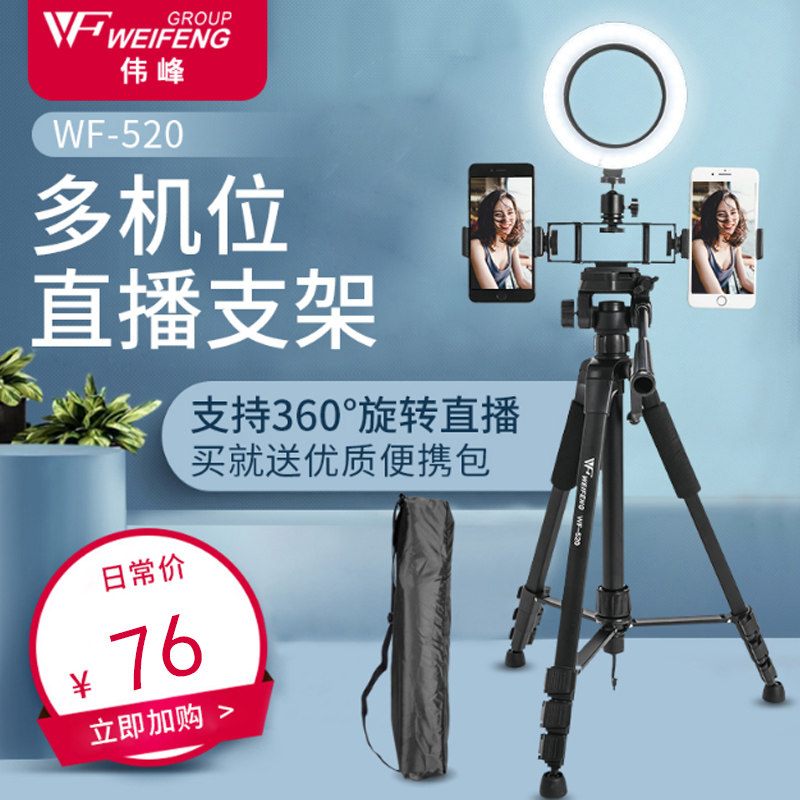 伟峰520手机支架蓝牙遥控多机位多功能角架便携落地vlog三脚架|ruв категории Цифровые аксессуары, аксессуары для мобильных телефонов, телефон скобка/мобильный телефон сиденья - от Buy2taobao.com для оказания профессиональной услуги покупки агента Taobao