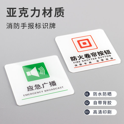 手动按钮报警标识牌亚克力材质