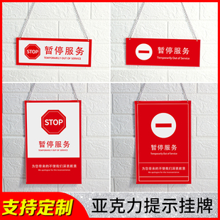 暂停服务亚克力挂牌商店前台服务台温馨提示牌电梯设备状态正在维修保养告知牌标牌故障停用提醒标识牌定制