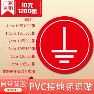 接地贴纸标识贴电力地线标签电动设备贴电源线电工电器三相配电箱火线零线接地NLABCDVUPE安全警示贴标贴定制