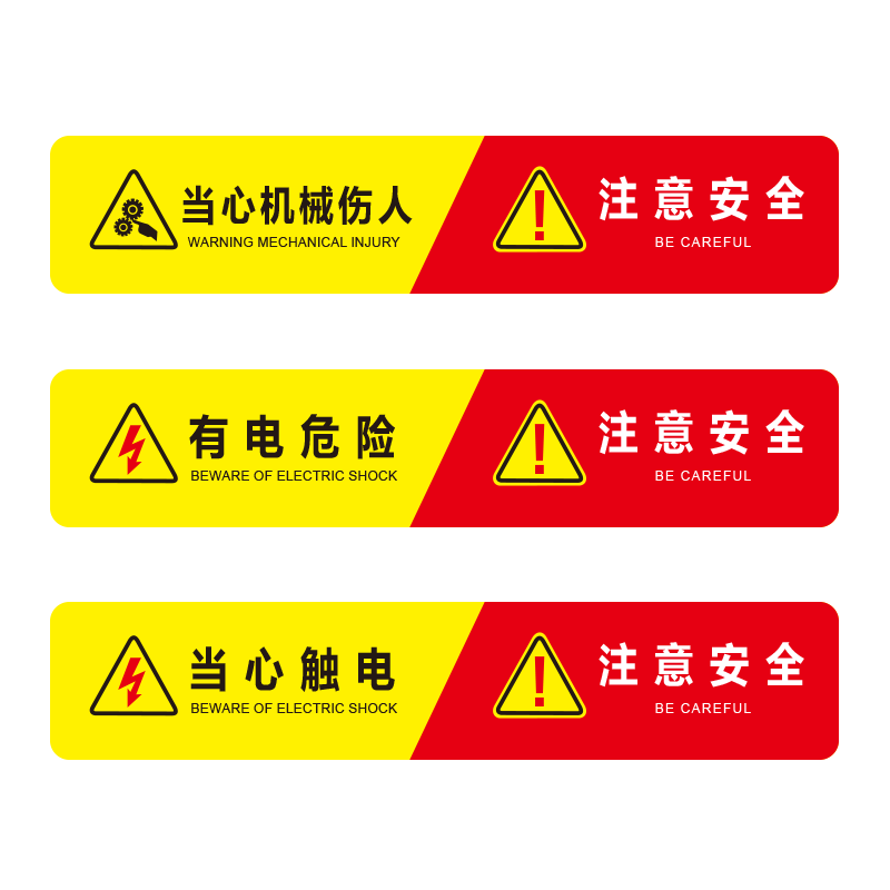 有电危险安全用电警示牌