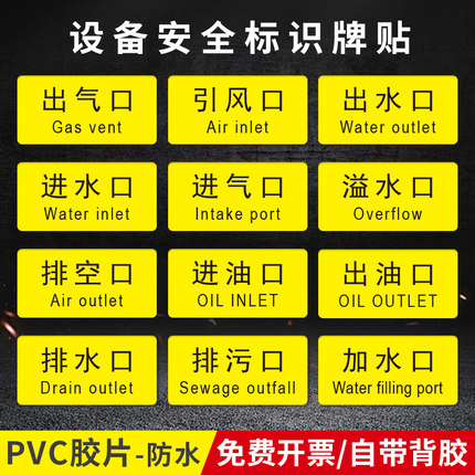 出水口机器设备提示贴小号进水口出气排污引风溢水进气进油加水清灰口标识牌加厚PVC胶片防水标识牌标牌定制