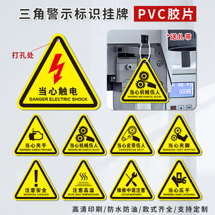 小心有电挂牌有电危险警示警告标识牌机械设备安全提示贴三角形闪电标示配电箱注意高压触电悬挂标牌定制定做