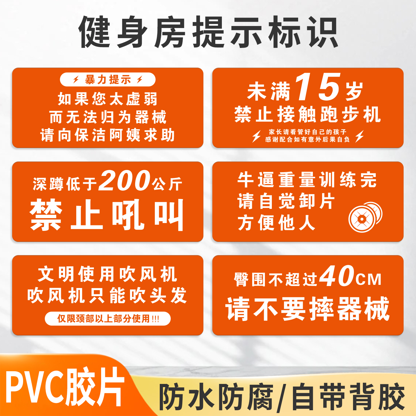 健身器械归位温馨提示牌