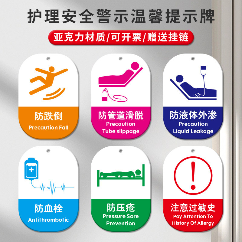 护理安全警示牌亚克力双面提示牌医院病房标识挂牌防跌倒坠床防压疮防