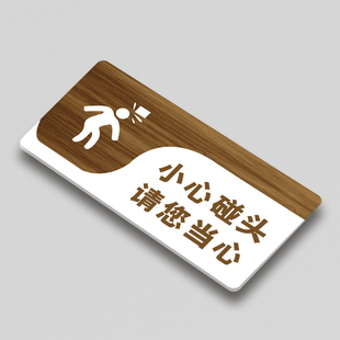 小心碰头请您当心亚克力标识牌木纹提示牌小心台阶当心玻璃警示标示贴监控区域标牌宾馆酒店指示牌标牌定制