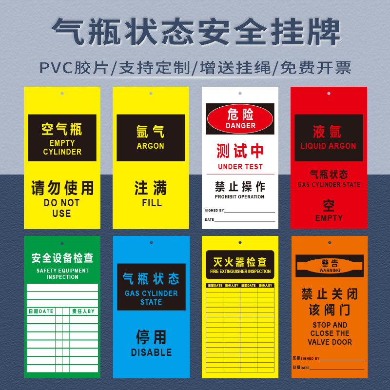 气瓶状态挂牌消防提示标识牌图片
