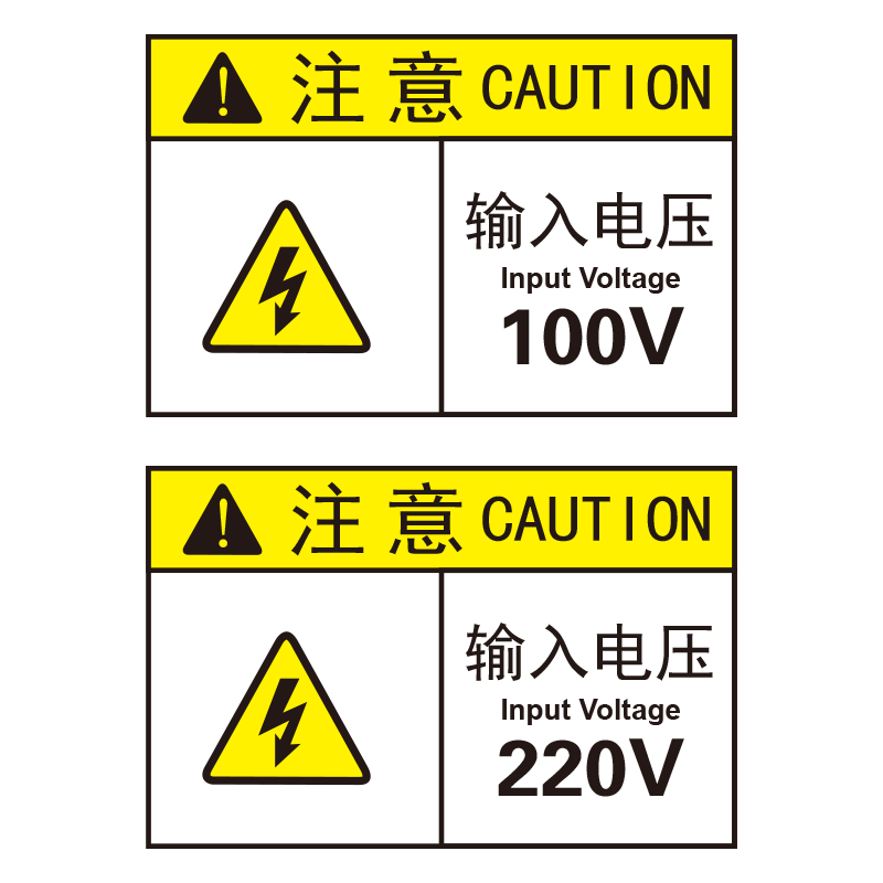 注意输入电压100V电器机械机器标识牌PVC胶片标签警告贴电气户外安全提示牌定制设备用电警示标志贴纸定制